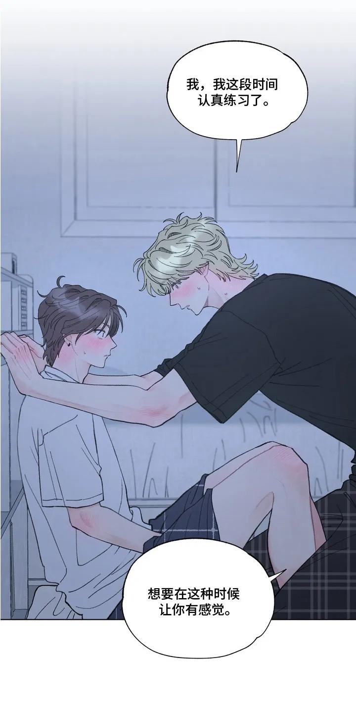 《心动独白》第8章：认真练习 第18页