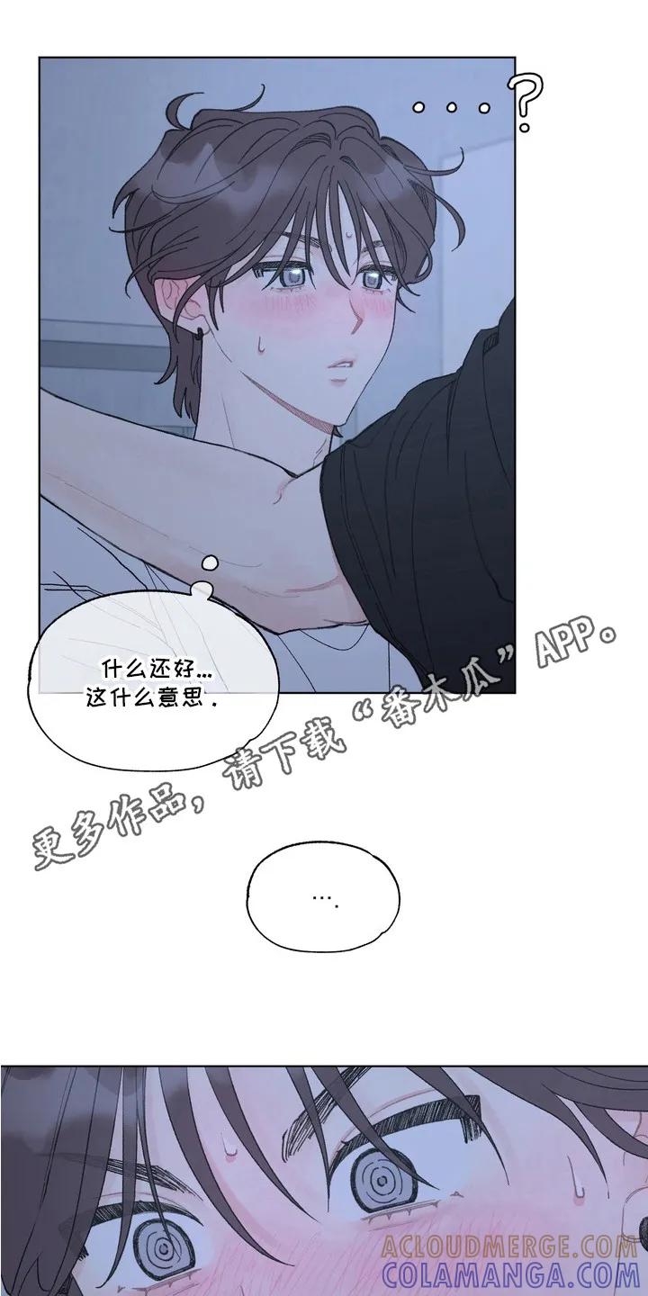 《心动独白》第8章：认真练习 第11页