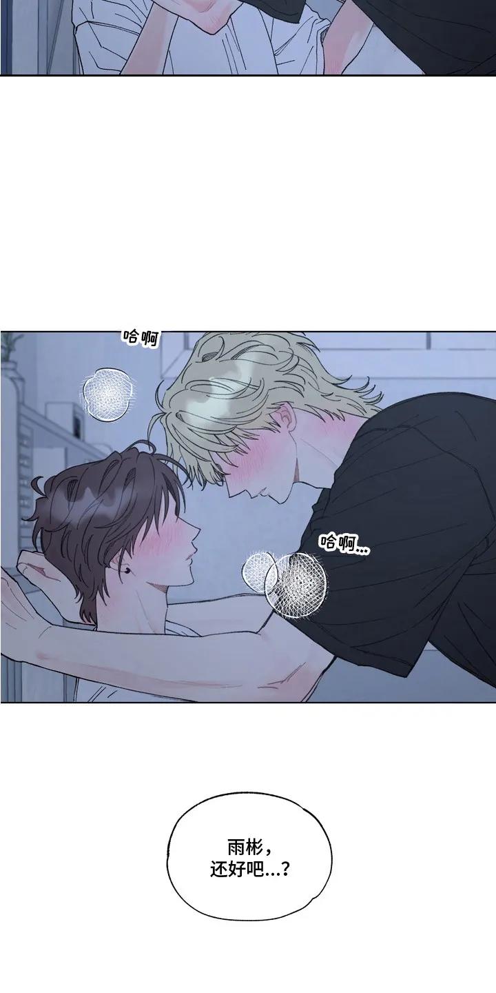 《心动独白》第8章：认真练习 第10页