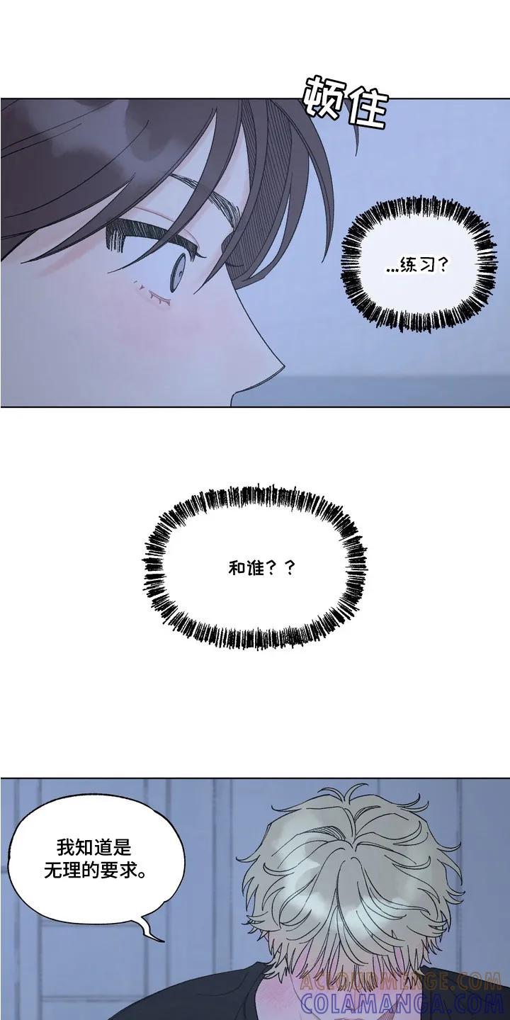 《心动独白》第8章：认真练习 第19页