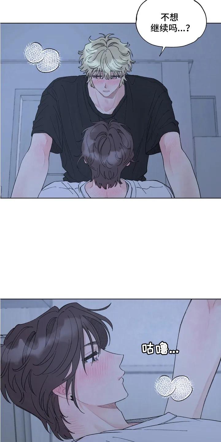 《心动独白》第9章：危险的感觉 第22页