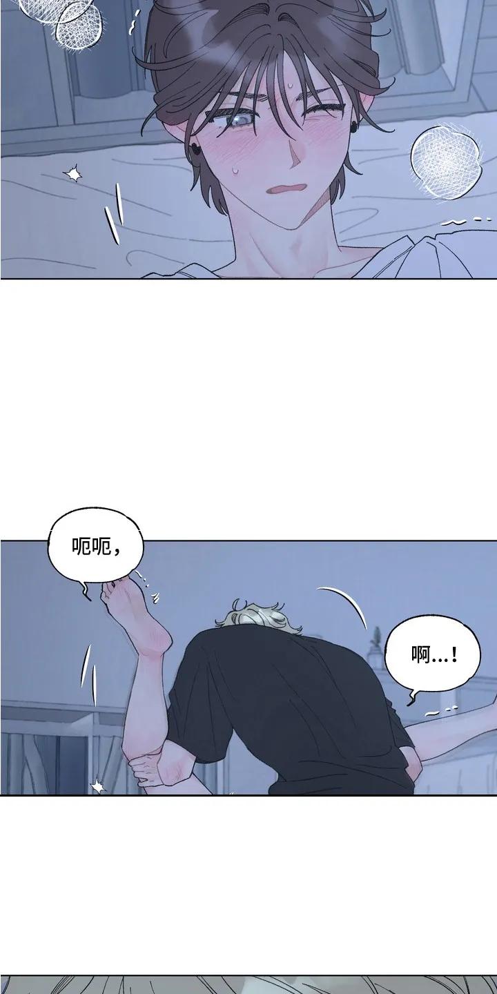 《心动独白》第9章：危险的感觉 第16页