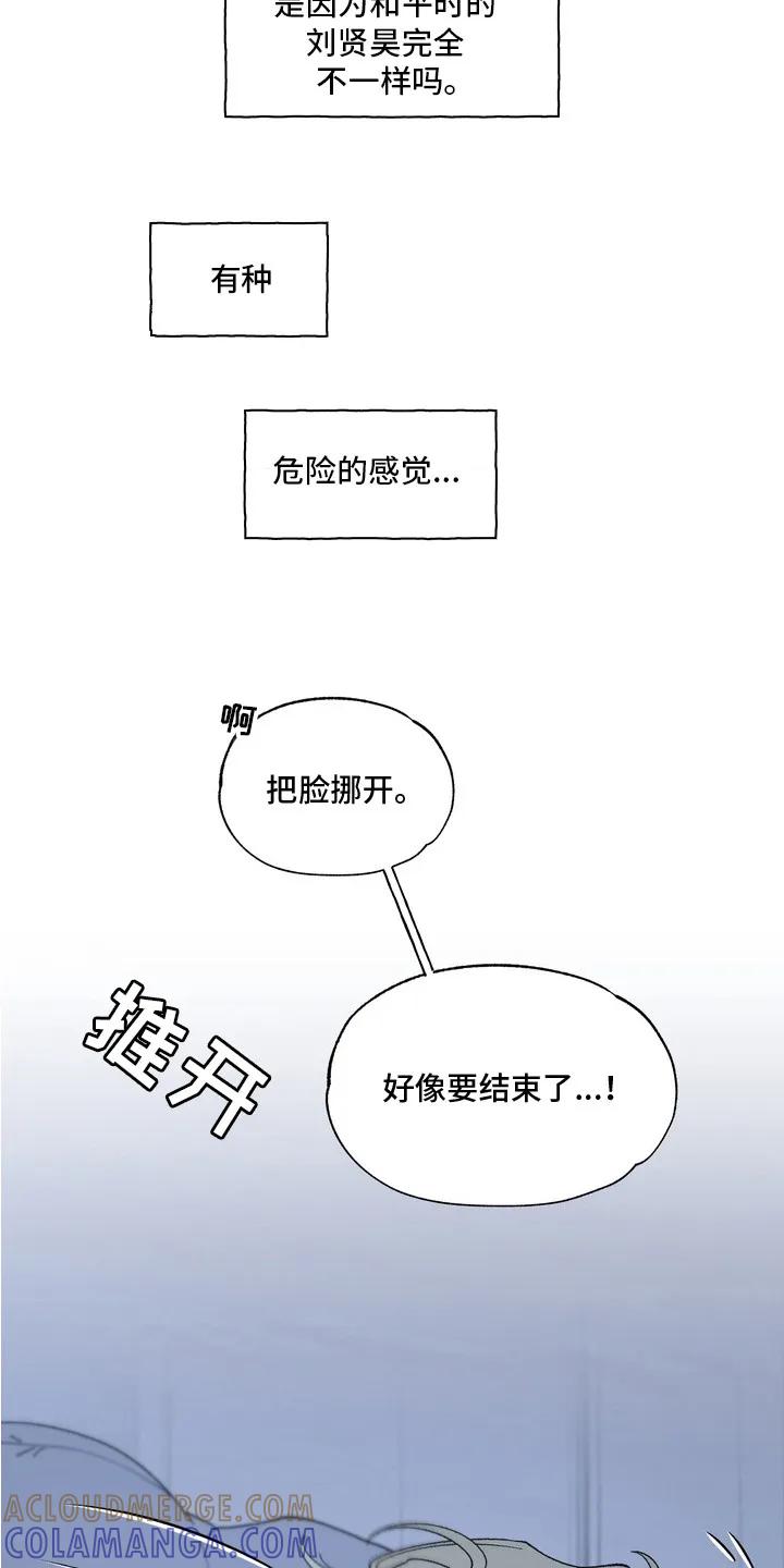 《心动独白》第9章：危险的感觉 第9页