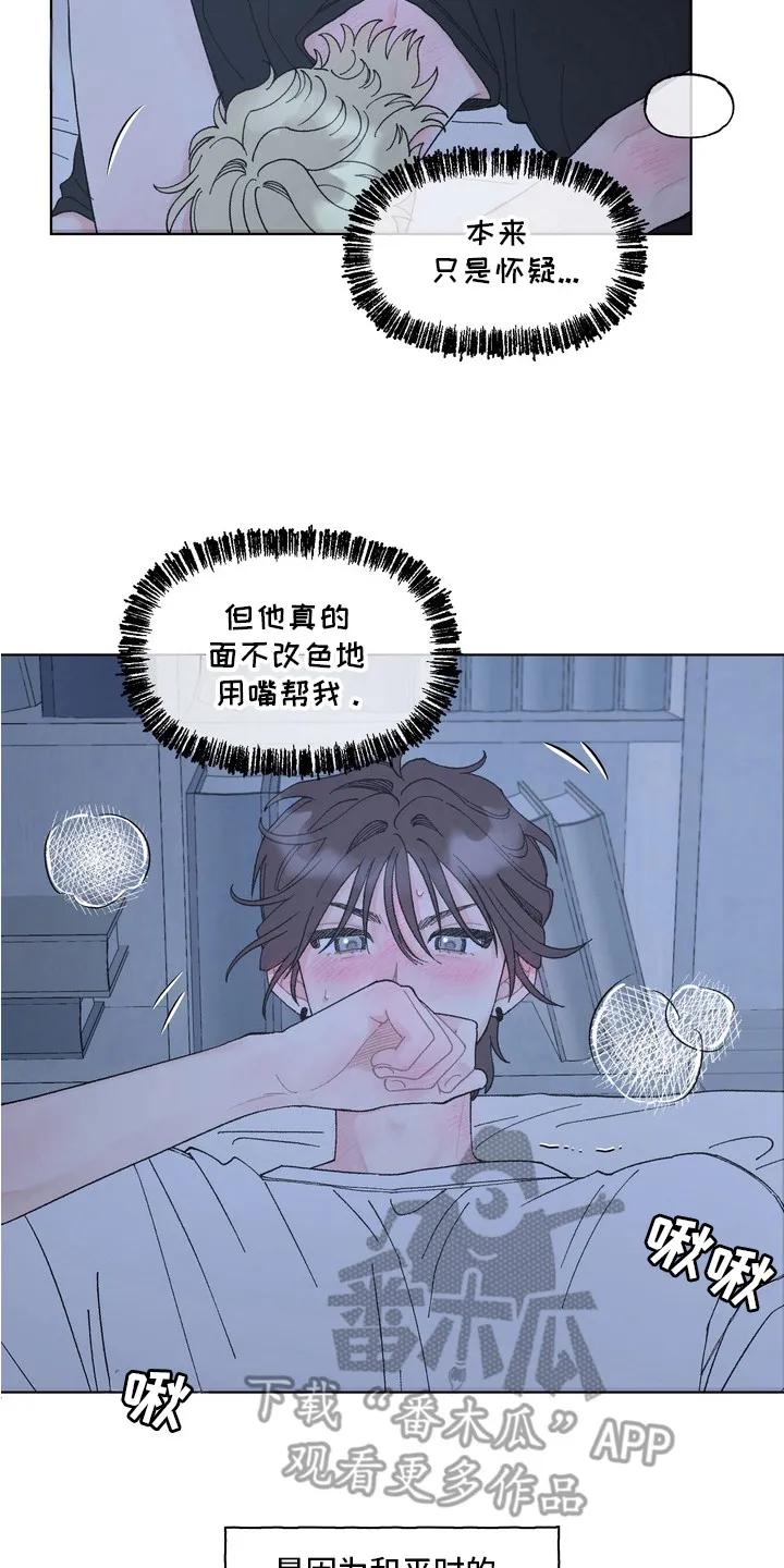 《心动独白》第9章：危险的感觉 第8页