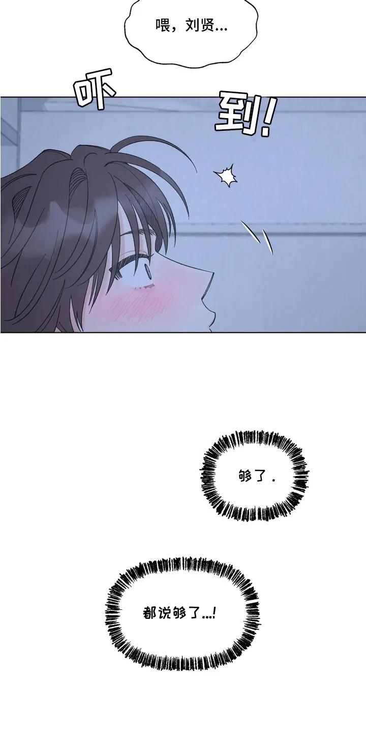 《心动独白》第9章：危险的感觉 第12页