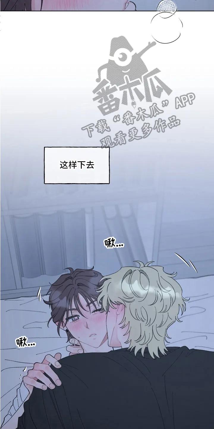 《心动独白》第9章：危险的感觉 第20页