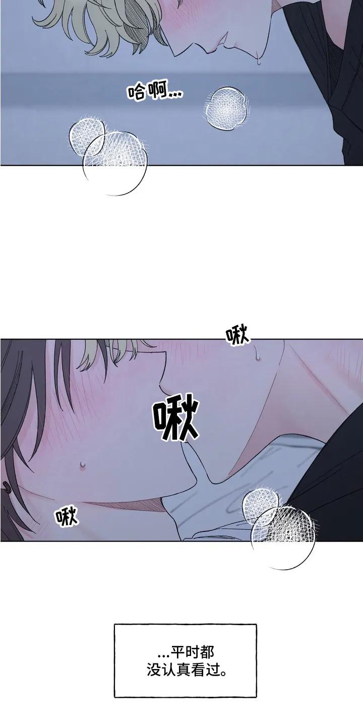 《心动独白》第9章：危险的感觉 第18页