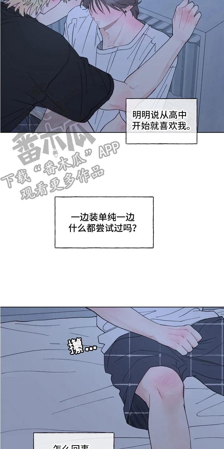 《心动独白》第9章：危险的感觉 第2页