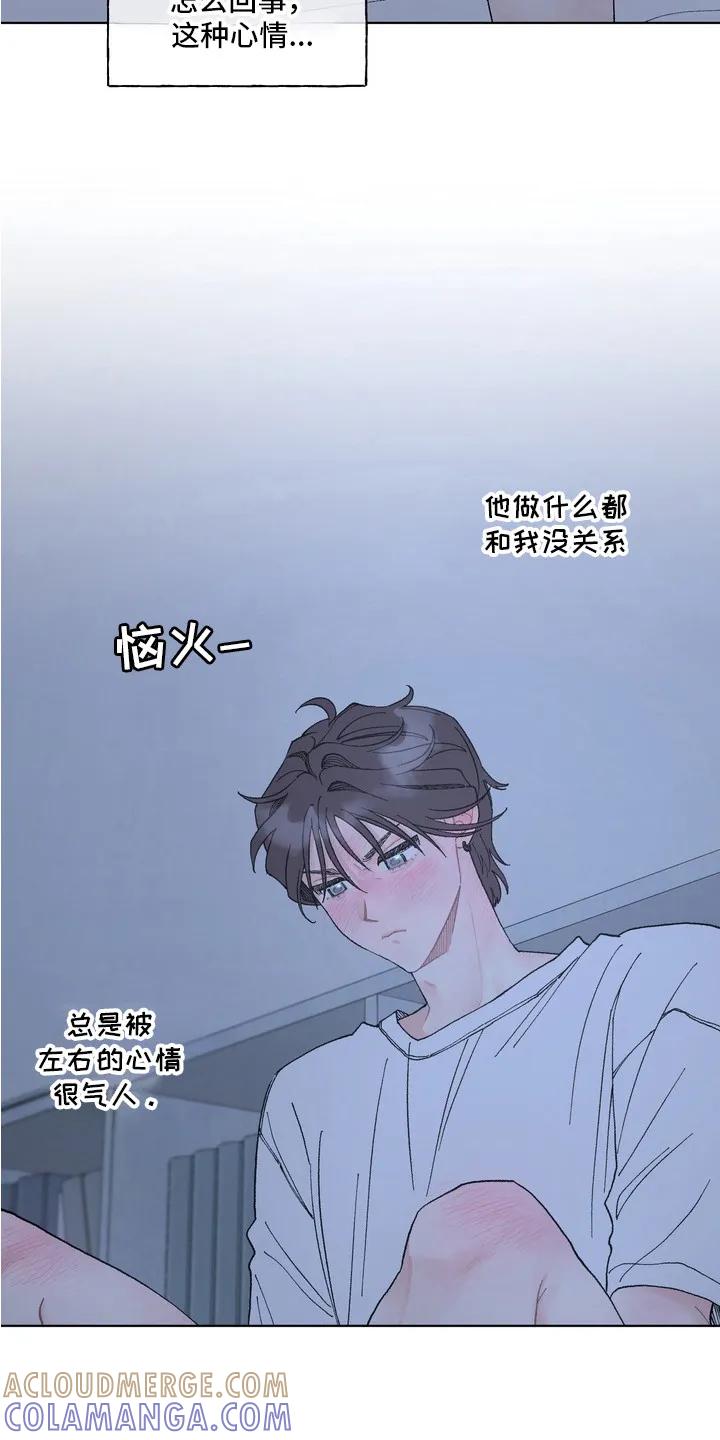 《心动独白》第9章：危险的感觉 第3页
