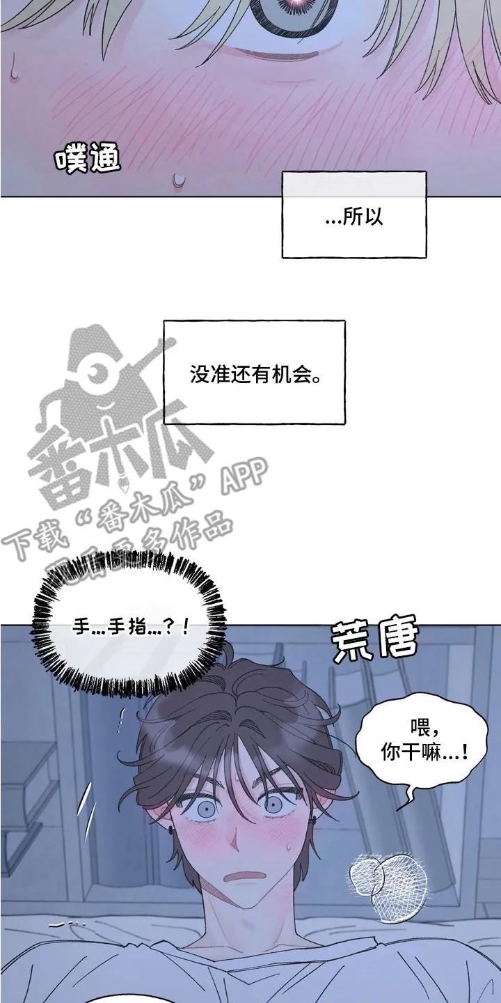 《心动独白》第9章：危险的感觉 第14页