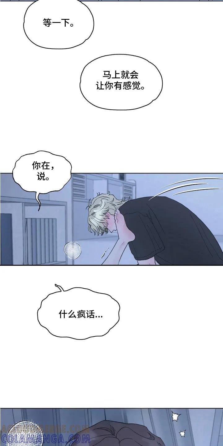 《心动独白》第9章：危险的感觉 第15页