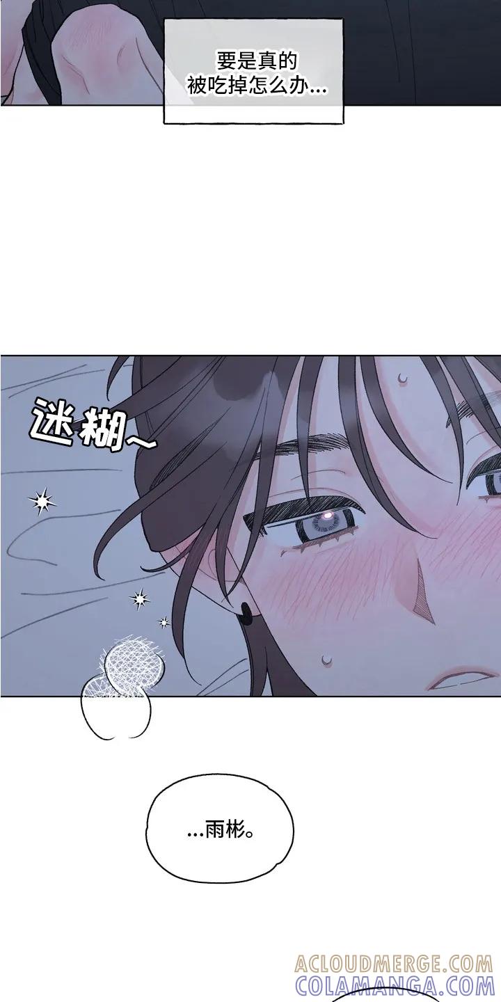 《心动独白》第9章：危险的感觉 第21页