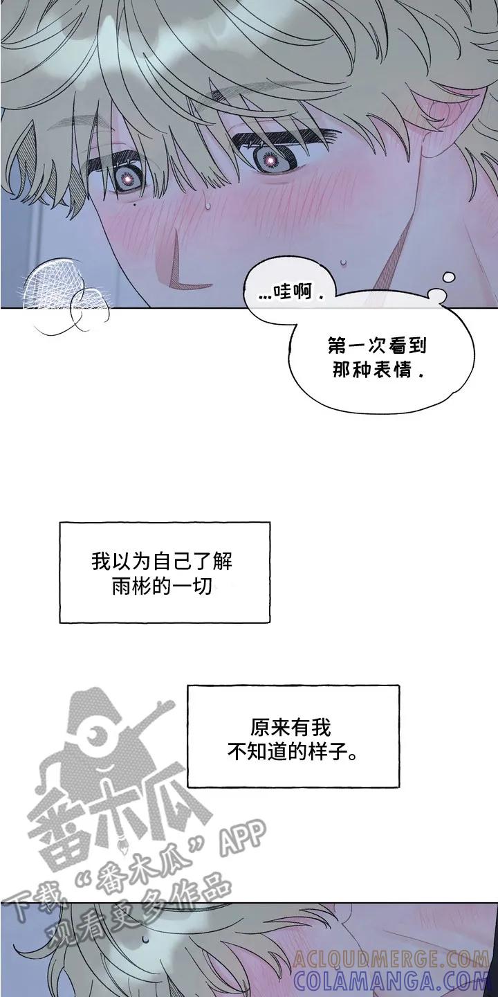 《心动独白》第9章：危险的感觉 第17页