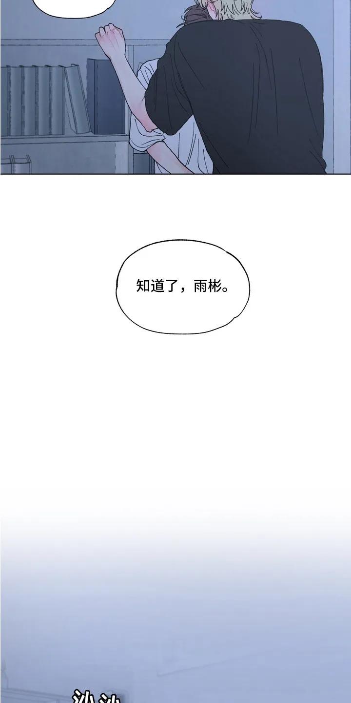 《心动独白》第9章：危险的感觉 第6页