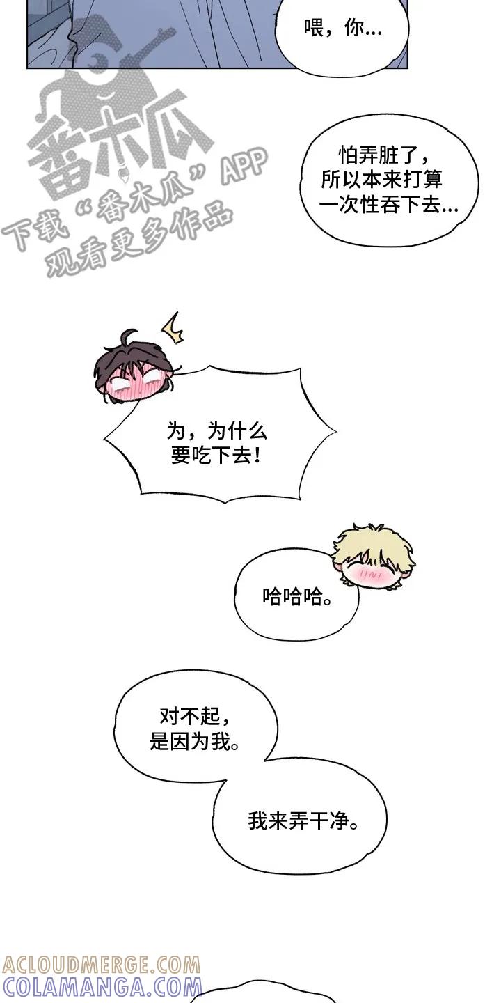 《心动独白》第9章：危险的感觉 第11页