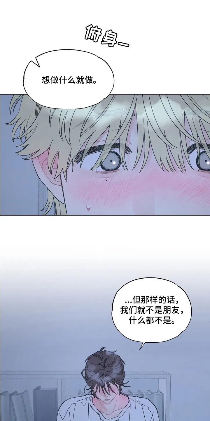 《心动独白》第9章：危险的感觉 第4页