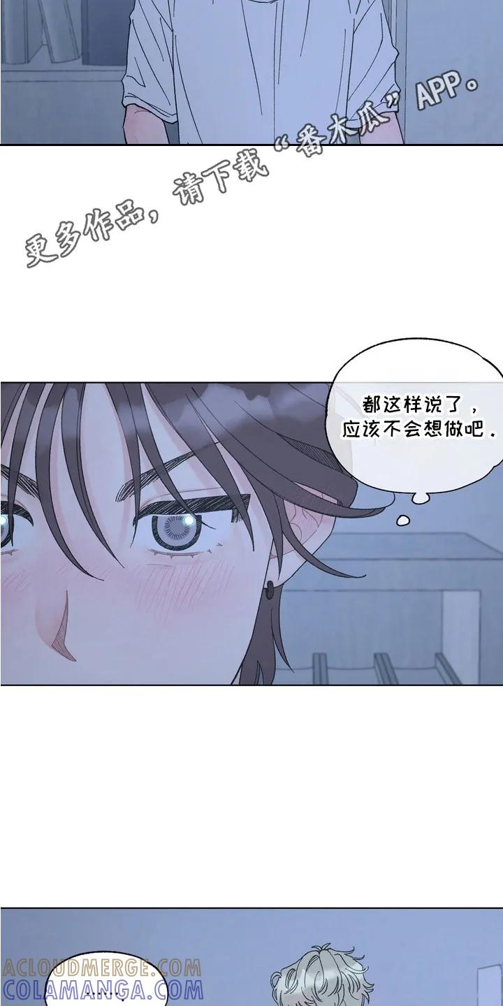 《心动独白》第9章：危险的感觉 第5页