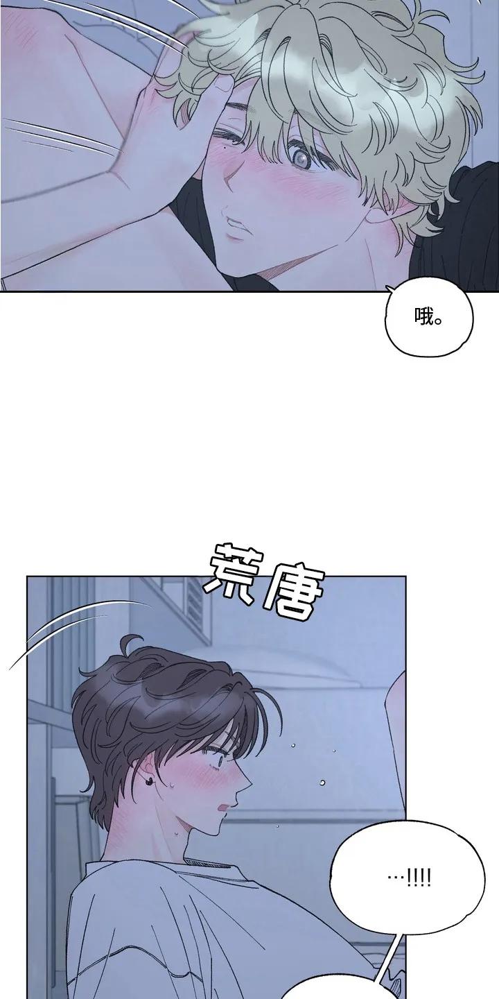《心动独白》第9章：危险的感觉 第10页