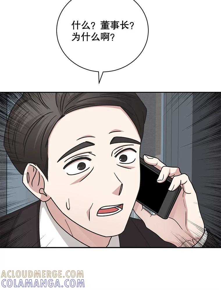 《通灵小说家》117.吴明锡的质问 第76页