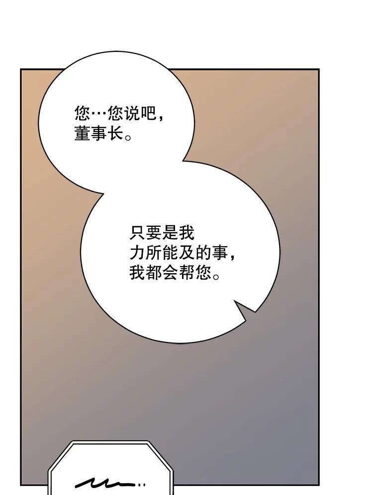 《通灵小说家》117.吴明锡的质问 第78页
