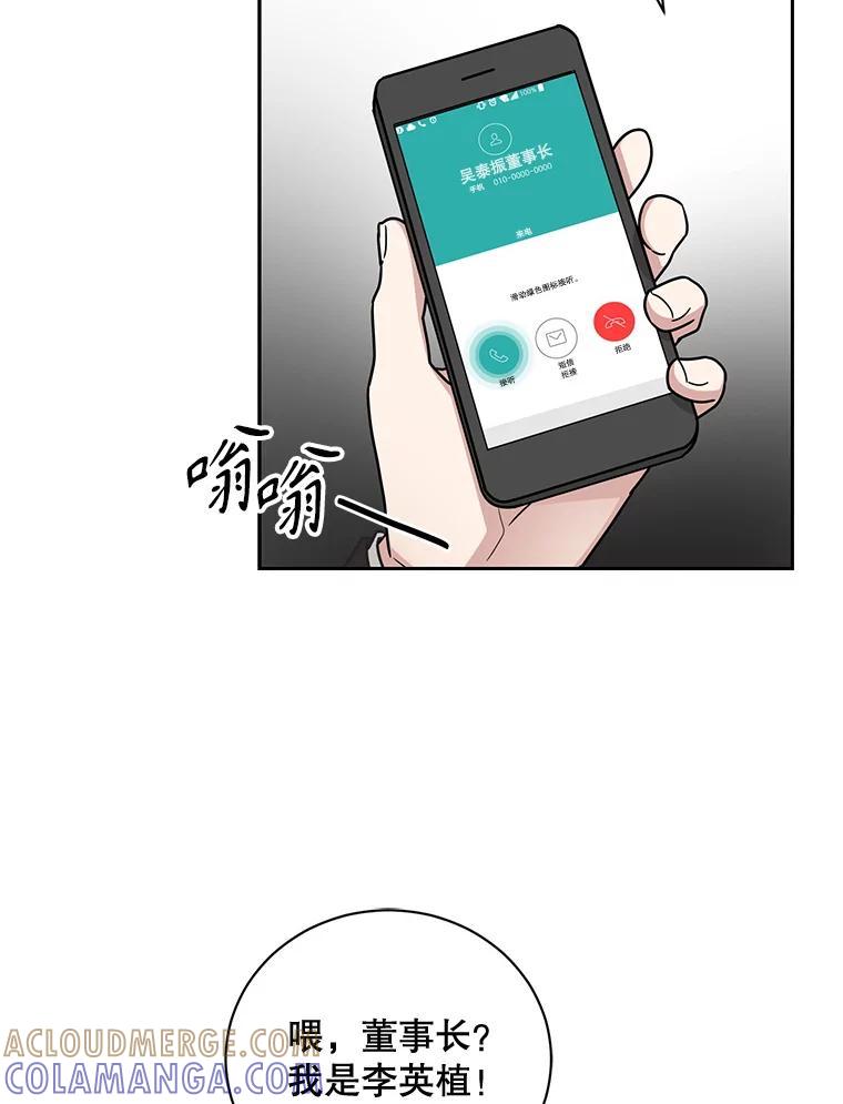 《通灵小说家》117.吴明锡的质问 第73页