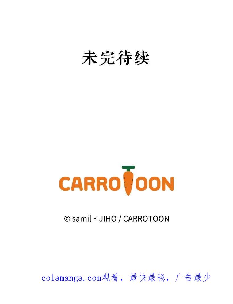 《通灵小说家》117.吴明锡的质问 第90页