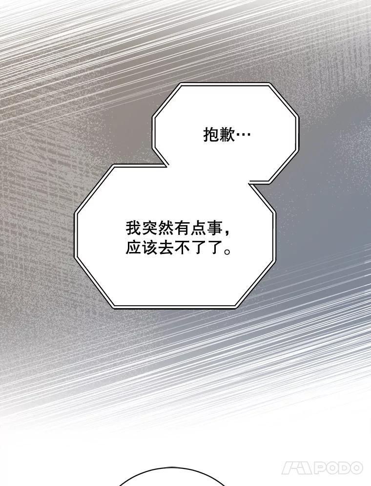 《通灵小说家》117.吴明锡的质问 第75页