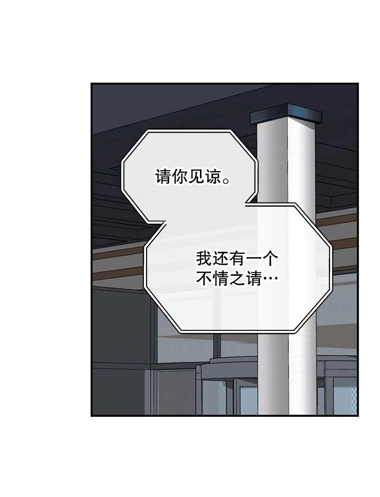《通灵小说家》117.吴明锡的质问 第77页