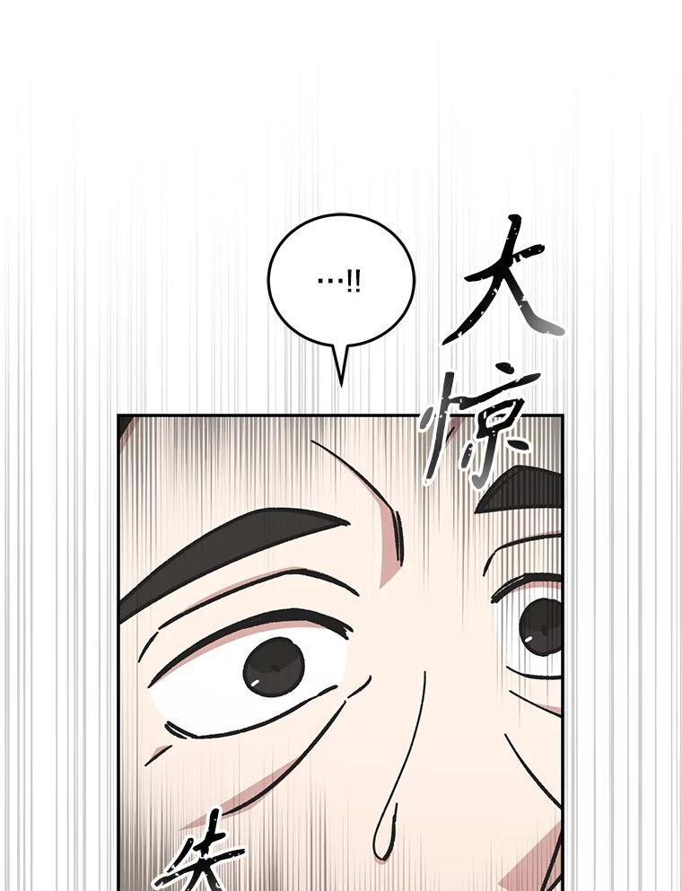 《通灵小说家》117.吴明锡的质问 第80页