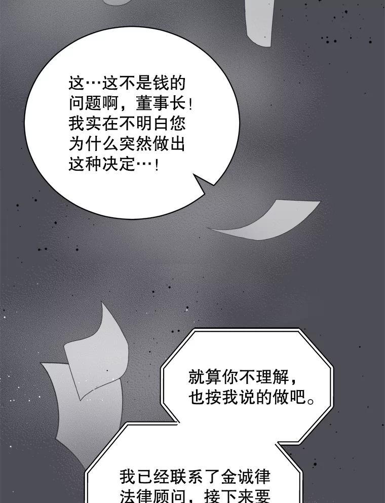 《通灵小说家》117.吴明锡的质问 第83页