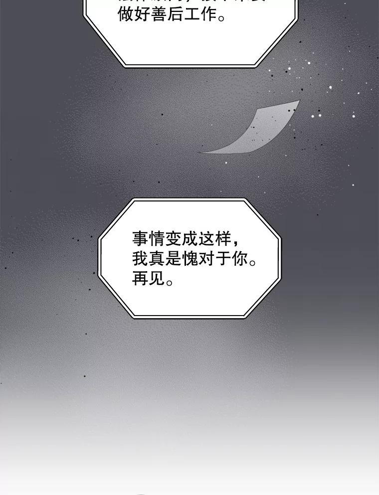 《通灵小说家》117.吴明锡的质问 第84页