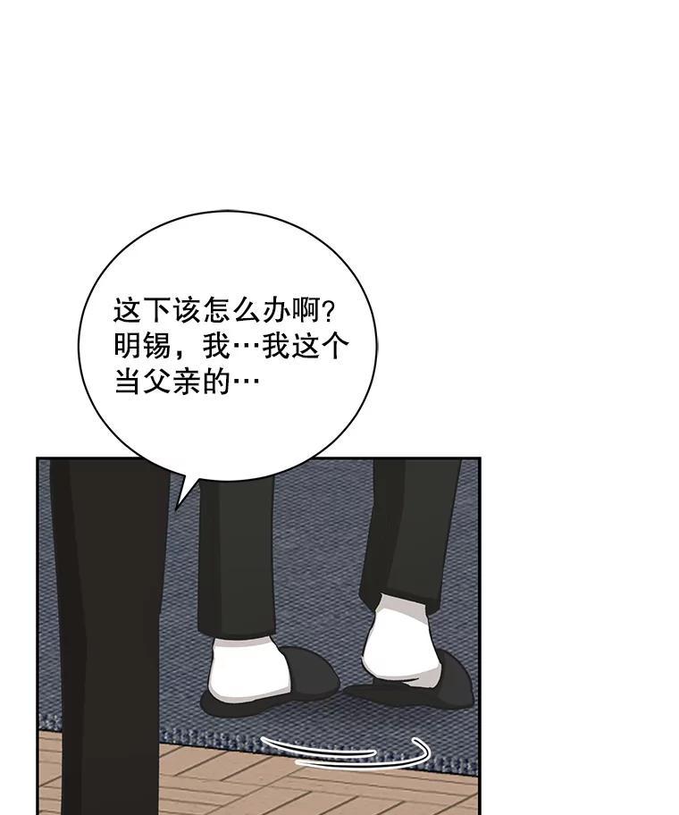 《通灵小说家》117.吴明锡的质问 第63页