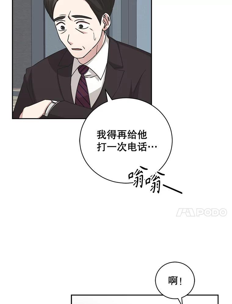 《通灵小说家》117.吴明锡的质问 第72页