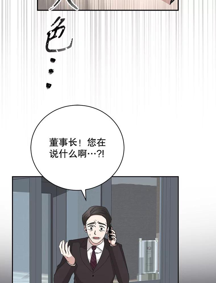 《通灵小说家》117.吴明锡的质问 第81页