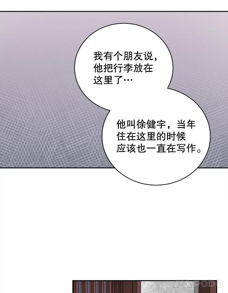 《通灵小说家》118.吴泰振醒悟 第18页