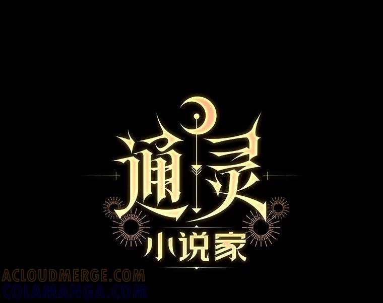 《通灵小说家》118.吴泰振醒悟 第13页