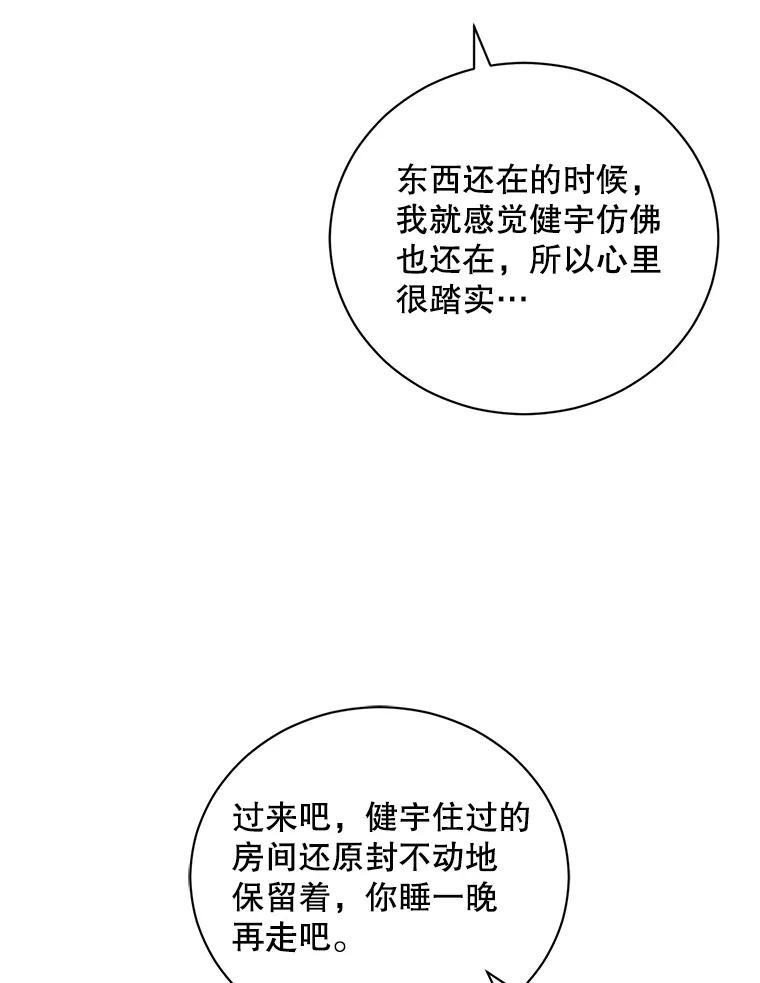 《通灵小说家》118.吴泰振醒悟 第35页