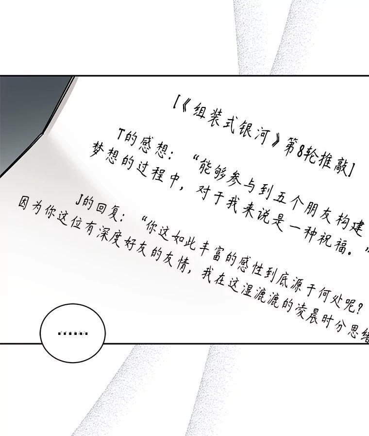 《通灵小说家》118.吴泰振醒悟 第6页