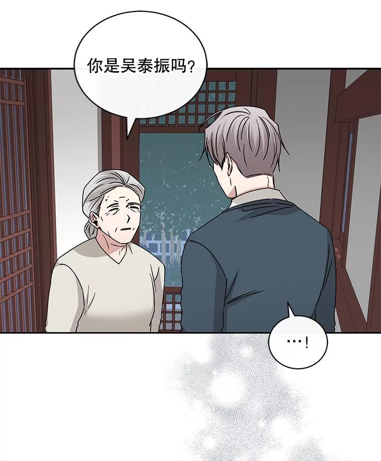 《通灵小说家》118.吴泰振醒悟 第20页