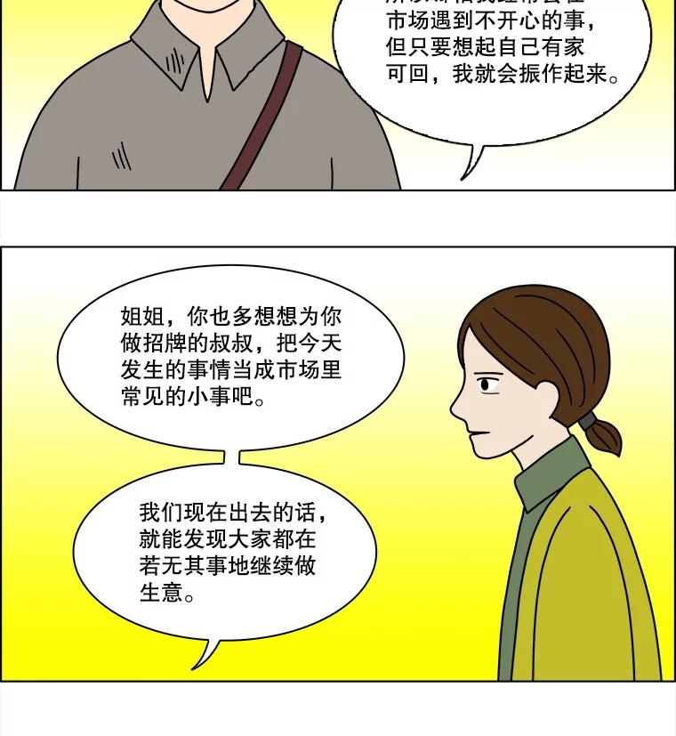 《双甲路边摊》147.抚果树罐头（11） 第50页