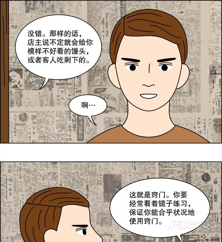 《双甲路边摊》147.抚果树罐头（11） 第45页