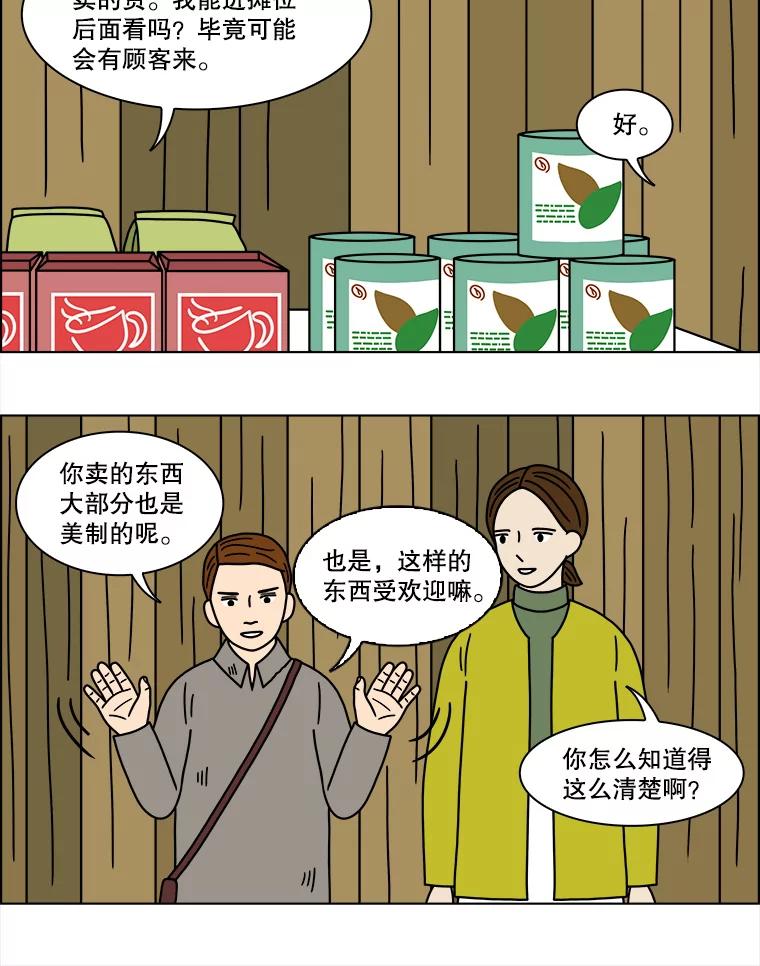 《双甲路边摊》147.抚果树罐头（11） 第9页