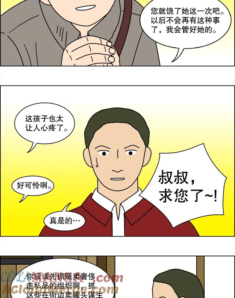 《双甲路边摊》147.抚果树罐头（11） 第28页
