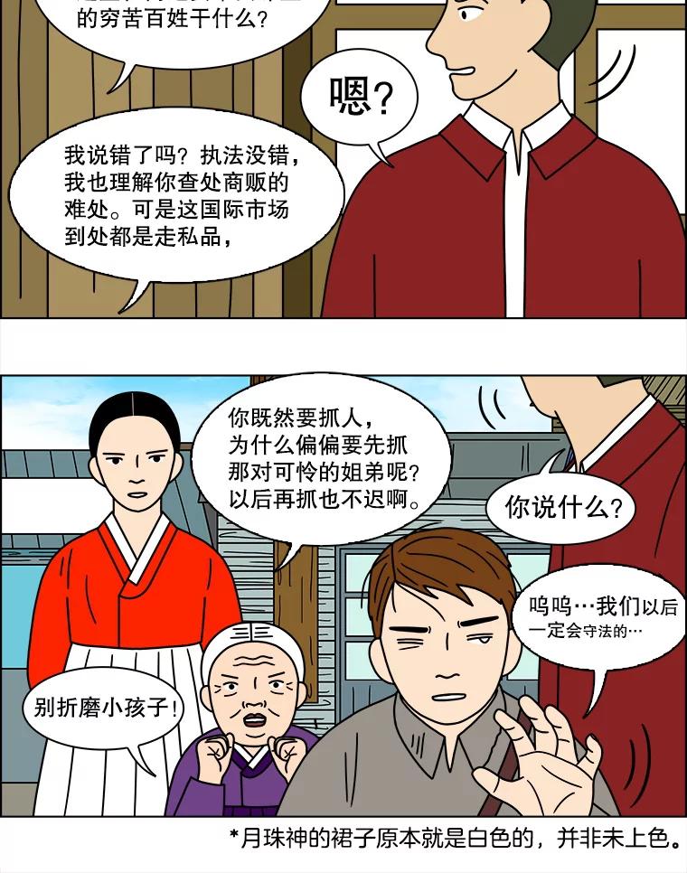 《双甲路边摊》147.抚果树罐头（11） 第29页