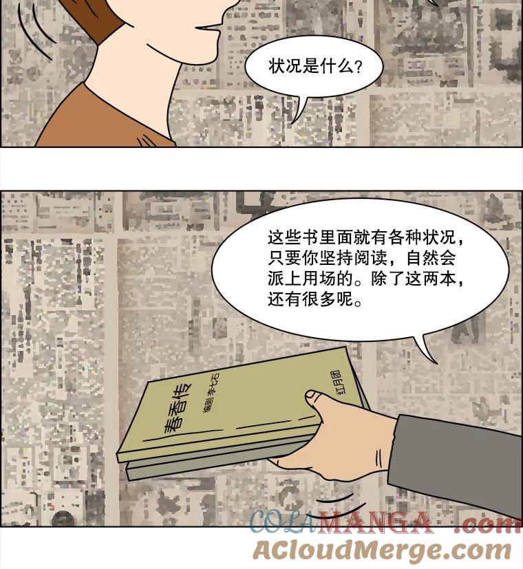 《双甲路边摊》147.抚果树罐头（11） 第46页