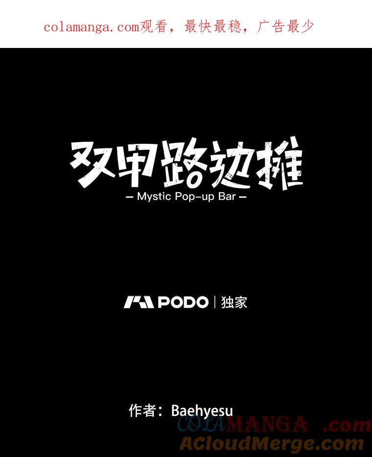 《双甲路边摊》147.抚果树罐头（11） 第1页