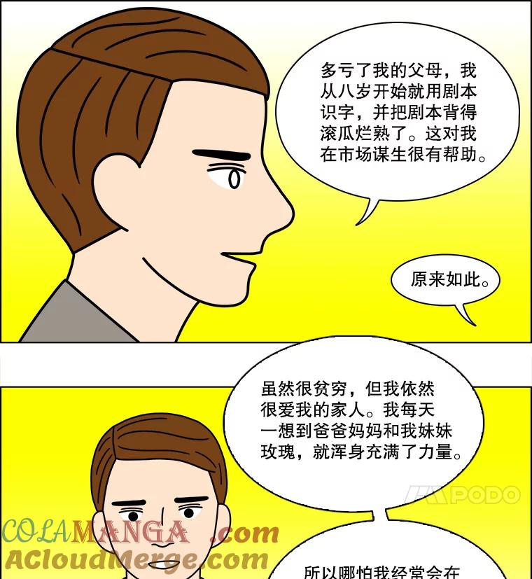 《双甲路边摊》147.抚果树罐头（11） 第49页
