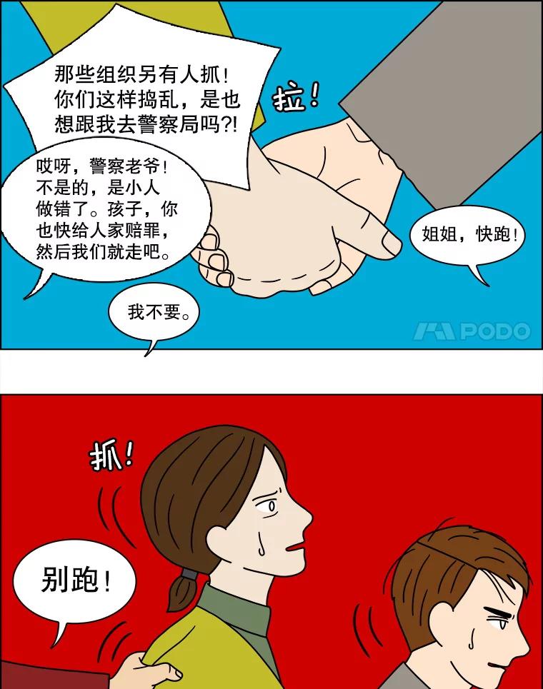 《双甲路边摊》147.抚果树罐头（11） 第30页