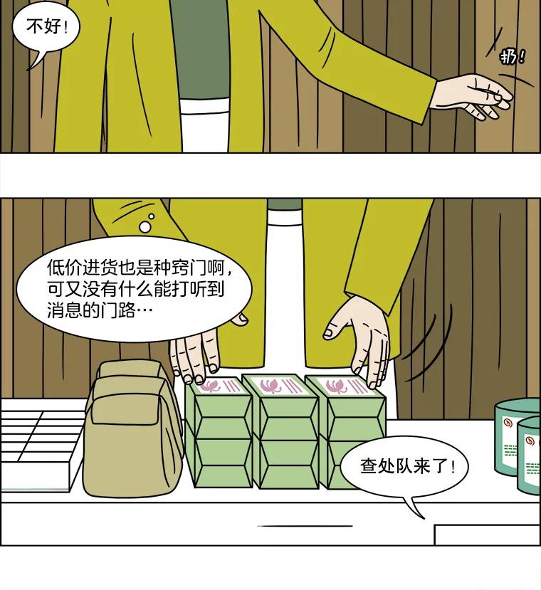 《双甲路边摊》147.抚果树罐头（11） 第17页