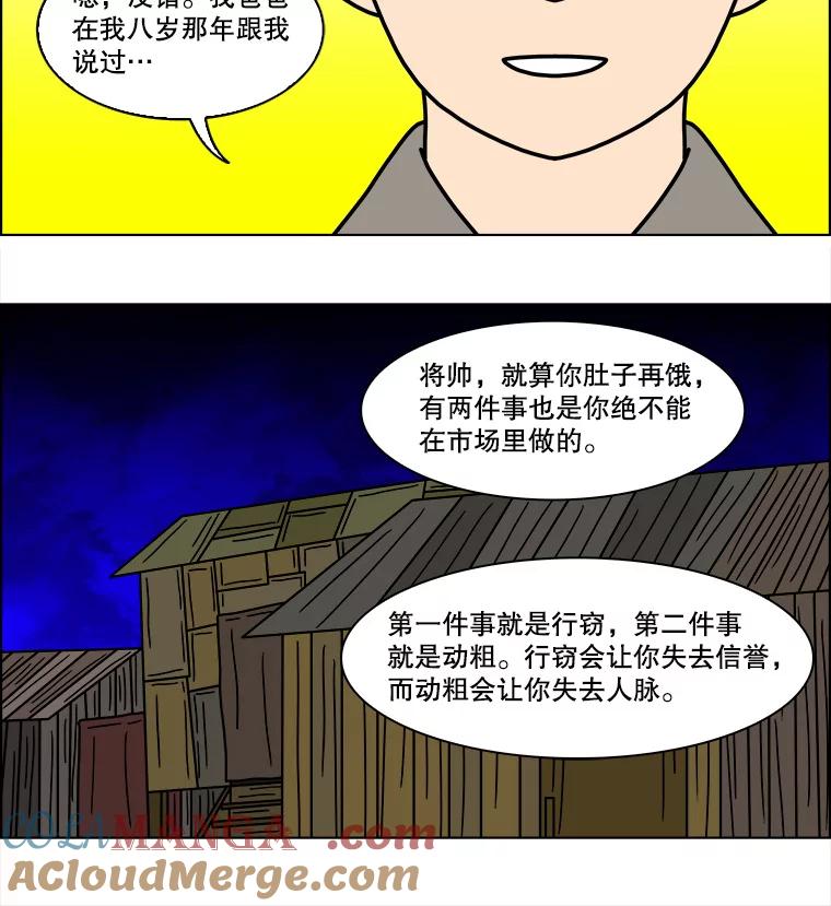 《双甲路边摊》147.抚果树罐头（11） 第40页
